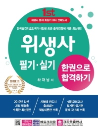 위생사 필기.실기